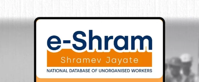 E-Shram Portal : कैसे उठाये ई-श्रम पोर्टल का लाभ देखे पूर्ण जानकारी