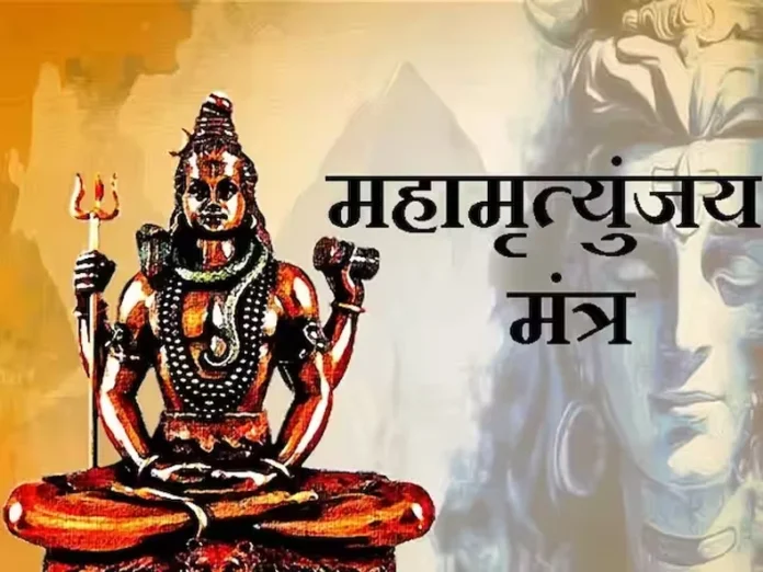 Maha Mrityunjay Mantra