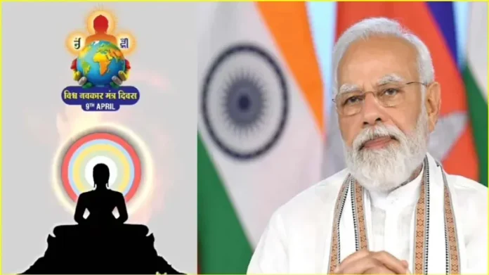 Navkar Mahamantra Divas