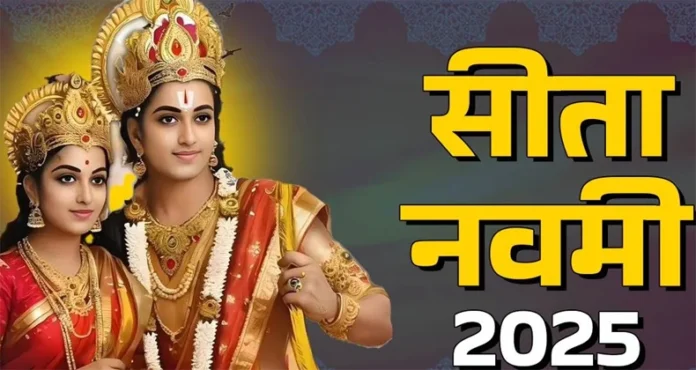 Sita Navami