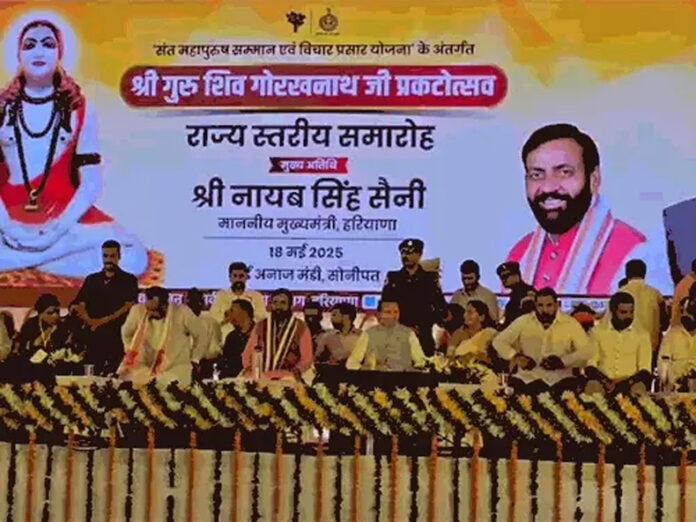 Sonipat News: सोनीपत पहुंचे सीएम नायब सैनी ने गुरु गोरखनाथ के आदर्शों को अपनाने का आह्वान किया