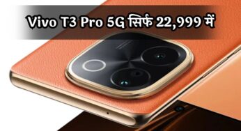Flipkart Mobile Bonanza: Vivo T3 Pro 5G सिर्फ 22,999 में, ऐसा ऑफर फिर नहीं मिलेगा