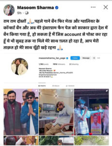 Haryana News: हरियाणवी सिंगर मासूम शर्मा का इंस्टाग्राम अकाउंट बैन- कहा मेरे साथ गलत हो रहा