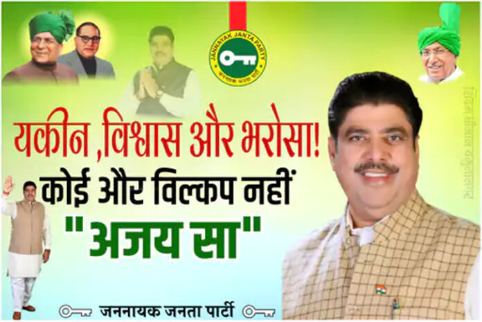 Haryana News: जजपा के पोस्टर पर पूर्व सीएम ओपी चौटाला की फोटो, अभय बोले- हम कोर्ट जाएंगे