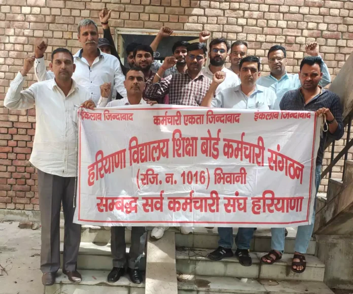 Bhiwani News : हरियाणा विद्यालय शिक्षा बोर्ड के कर्मचारी संगठन की बैठक आयोजित