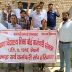 Bhiwani News : हरियाणा विद्यालय शिक्षा बोर्ड के कर्मचारी संगठन की बैठक आयोजित