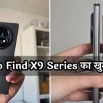 Oppo Find X9 Series का खुलासा! आ रहे हैं 4 पावरफुल स्मार्टफोन, कैमरा फीचर्स देख उड़ जाएंगे होश
