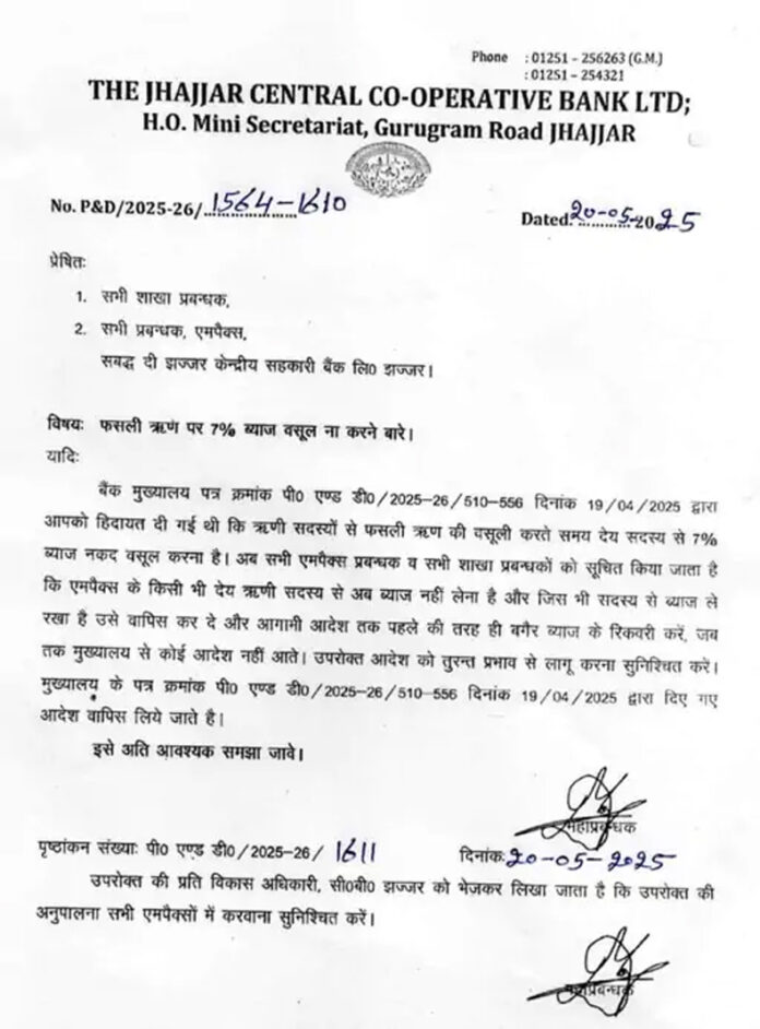 Haryana News: हरियाणा में फसली ऋृण पर नहीं लिया जाएगा ब्याज