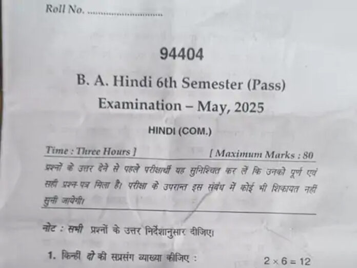 Sonipat News: सोनीपत में एमडीयू का हिंदी का पेपर आउट