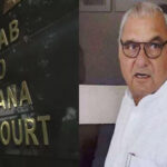 Punjab-Haryana High Court News : पंजाब-हरियाणा हाईकोर्ट ने मानेसर लैंड स्कैम के ट्रायल पर लगी रोक हटाई, पूर्व सीएम हुड्डा की बढ़ सकती हैं मुश्किलें