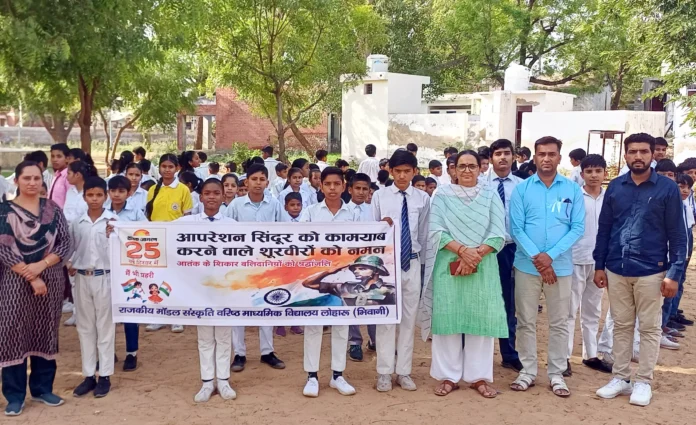 Saluted the valor of the army against terrorism, paid tribute to the martyrs by forming a human chain in the school Bhiwani News : आतंकवाद के खिलाफ सेना के पराक्रम को किया नमन, विद्यालय में मानव श्रृंखला बनाकर शहीदों को दी श्रद्धांजलि
