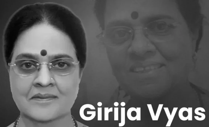 Girija Vyas Passes Away: कांग्रेस की वरिष्ठ नेता और पूर्व केंद्रीय मंत्री का उदयपुर में आज किया जाएगा अंतिम संस्कार Girija Vyas Passes Away