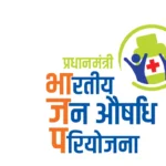 Jan Aushadhi Yojana : जन औषधि योजना के अंतर्गत नए रजिस्ट्रेशन फिर से शुरू, जाने कैसे करे आवेदन