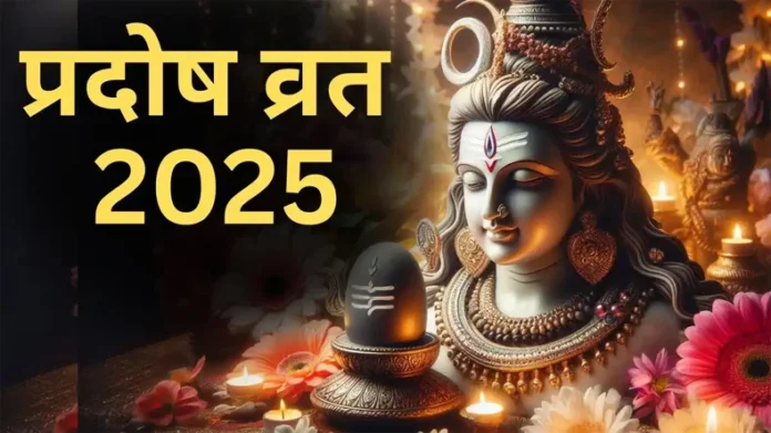 Pradosh Vrat 2025