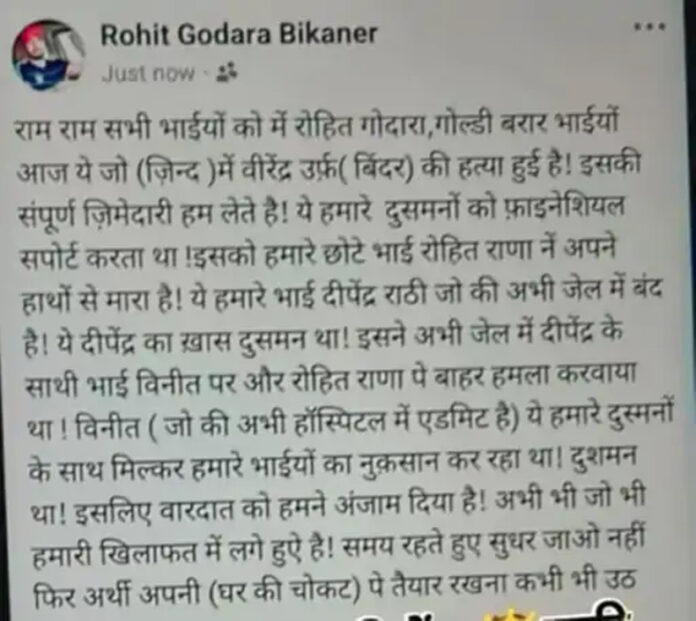 Jind News: जींद में शराब ठेकेदार की हत्या की जिम्मेदारी रोहित गोदारा और गोल्डी बराड़ ने ली