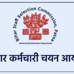 Recruitment for 143 posts in Bihar for 12th pass