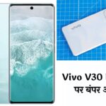 Vivo V30 Pro 5G पर बंपर ऑफर! Flipkart दे रहा है ₹6,500 का बैंक डिस्काउंट