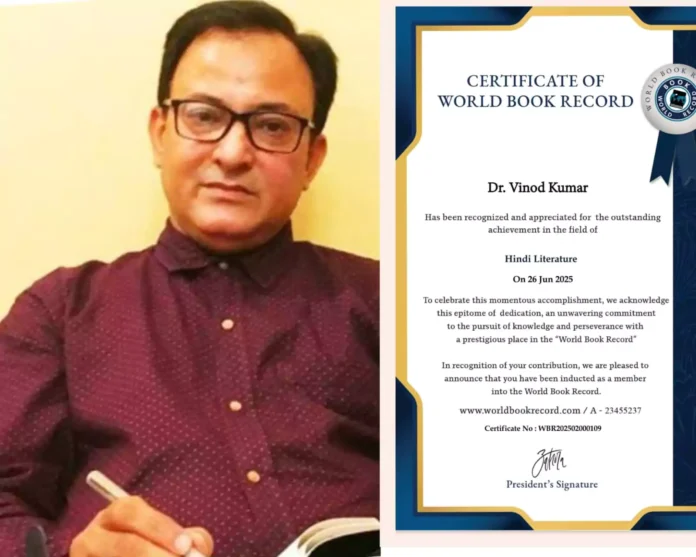 Dr. Vinod Kumar Sharma's name included in the World Book Record for his commendable contribution to Hindi literature, Dr. Vinod Kumar Sharma gave credit to literary guru Prem Vij