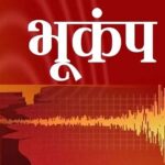 Haryana News : हरियाणा में लगे भूकंप के झटके