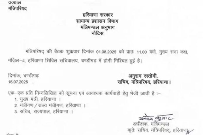 Haryana Cabinet Meeting: हरियाणा कैबिनेट की बैठक 1 अगस्त को