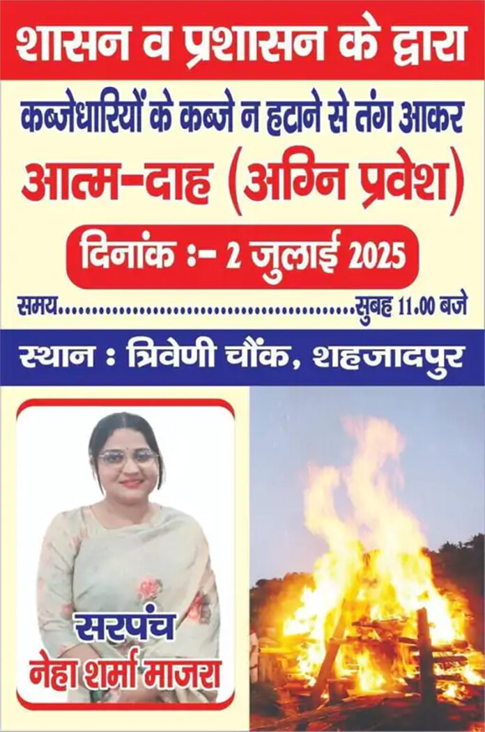 Ambala News : अंबाला में आत्मदाह की धमकी देने वाली महिला सरपंच निलंबित