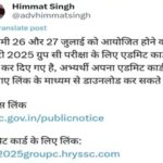 Haryana CET: हरियाणा कर्मचारी चयन आयोग ने जारी किए सीईटी एडमिट कार्ड