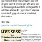 Haryana CET: कल यूट्यूब पर अभ्यर्थियों से सीधा संवाद करेंगे हरियाणा कर्मचारी चयन आयोग के चेयरमैन