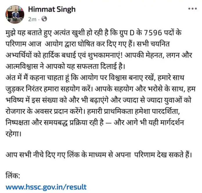 Haryana News: हरियाणा में ग्रुप-डी के 7596 का परिणाम घोषित