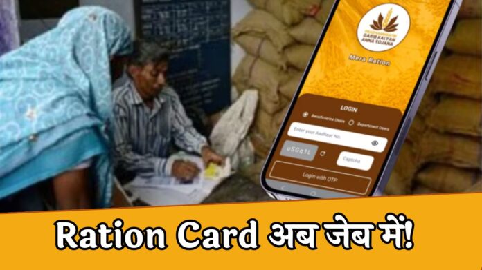 Ration Card अब जेब में! Mera Ration 2.0 ऐप से घर बैठे करें सारे जरूरी काम