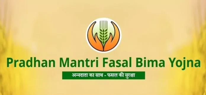Fasal Bima Yojana Update : प्रधानमंत्री फसल बीमा योजना के तहत बीमा करवाने की आखिरी तारीख 31 जुलाई 2025