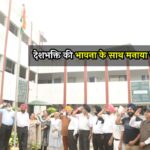 Independence Day 2025: देशभक्ति की भावना के साथ मनाया स्वतंत्रता दिवस