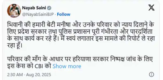 Manisha Murder Case: सीबीआई करेंगी मनीषा मर्डर केस की जांच, तीसरी बार एम्स में होगा पोस्टमार्टम, डेडबॉडी दिल्ली भेजी