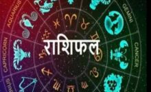 Panchaang And Rashifal: जानें आज का पंचांग और राशिफल