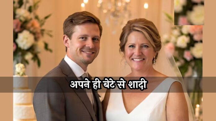 Woman Marry with Son: अपने ही बेटे से शादी! 36 साल बाद सामने आया चौंकाने वाला सच, मिनटों में अलग हुआ जोड़ा