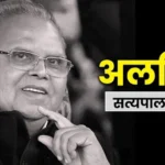 Satyapal Malik Death
