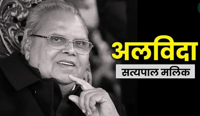 Satyapal Malik Death
