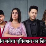 Bigg Boss 19 Eviction Twist: कौन बनेगा एविक्शन का शिकार? 6 नामों में मची खलबली