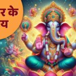 Budhavaar Upaay: बुधवार के दिन करें ये उपाय