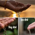 Pitru Paksha Upaay: जानें कैसे करें पितरों को जल अर्पित
