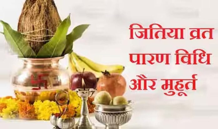 Jitiya Vrat: 14 सितंबर को को रखा जाएगा जितिया व्रत