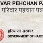 Parivaar Pahachaan Patr: हरियाणा में परिवार पहचान पत्र से जुड़ेगा लैंड और टैक्स डाटा