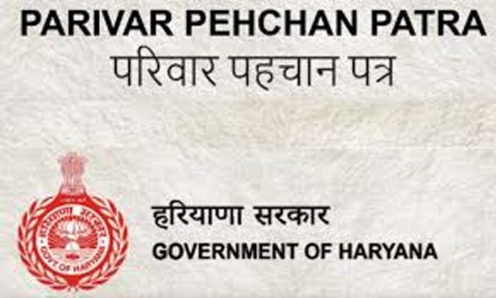 Parivaar Pahachaan Patr: हरियाणा में परिवार पहचान पत्र से जुड़ेगा लैंड और टैक्स डाटा