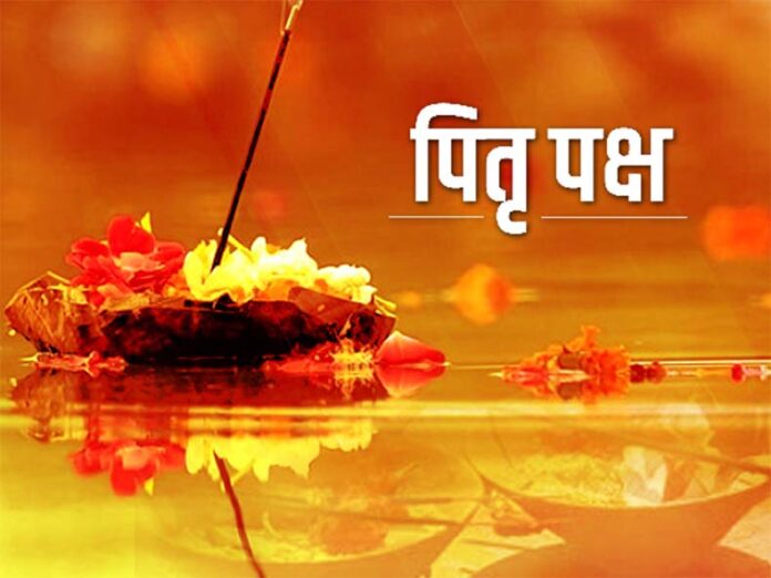 Pitru Paksha: आज से हो रही पितृ पक्ष की शुरुआत
