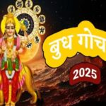 Rashifal: 15 सितंबर से इन राशियों की बदलेगी किस्मत, आर्थिक तंगी होगी दूर