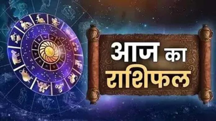 Panchang And Rashifal: मिथुन, सिंह और मीन राशि के जातकों के लिए लाभदायक रहेगा आज का दिन