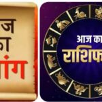 Panchang And Rashifal: आज वसुमान योग से खुलेंगे किस्मत के दरवाजे