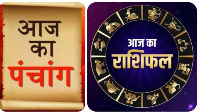 Panchang And Rashifal: आज वसुमान योग से खुलेंगे किस्मत के दरवाजे