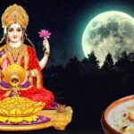 Sharad Purnima Upaay: शरद पूर्णिमा पर चंद्रमा की रोशनी में करें ये उपाय, मां लक्ष्मी की होगी विशेष कृपा
