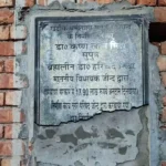 Jind News : खटीक धर्मशाला में दो लोगों ने मचाया उत्पात, तोड़ा डिप्टी स्पीकर का शिलान्यास पत्थर