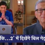 Bill Gates in Kyunki Saas Bhi Kabhi Bahu Thi 2: स्मृति ईरानी के शो ‘क्योंकि...2’ में दिखेंगे बिल गेट्स, पहला प्रोमो देख फैंस हुए हैरान